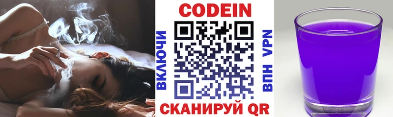 магазин    даркнет наркотические препараты  Кодеиновый сироп Lean Purple Drank  Котельники 
